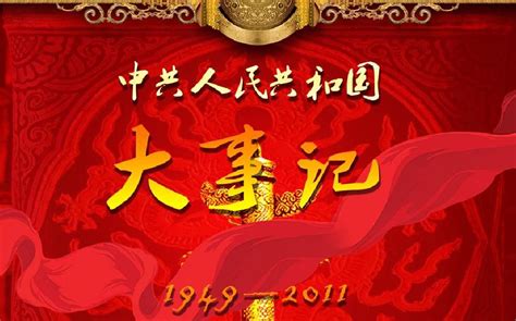 1997年10月|中华人民共和国大事记（1997年）